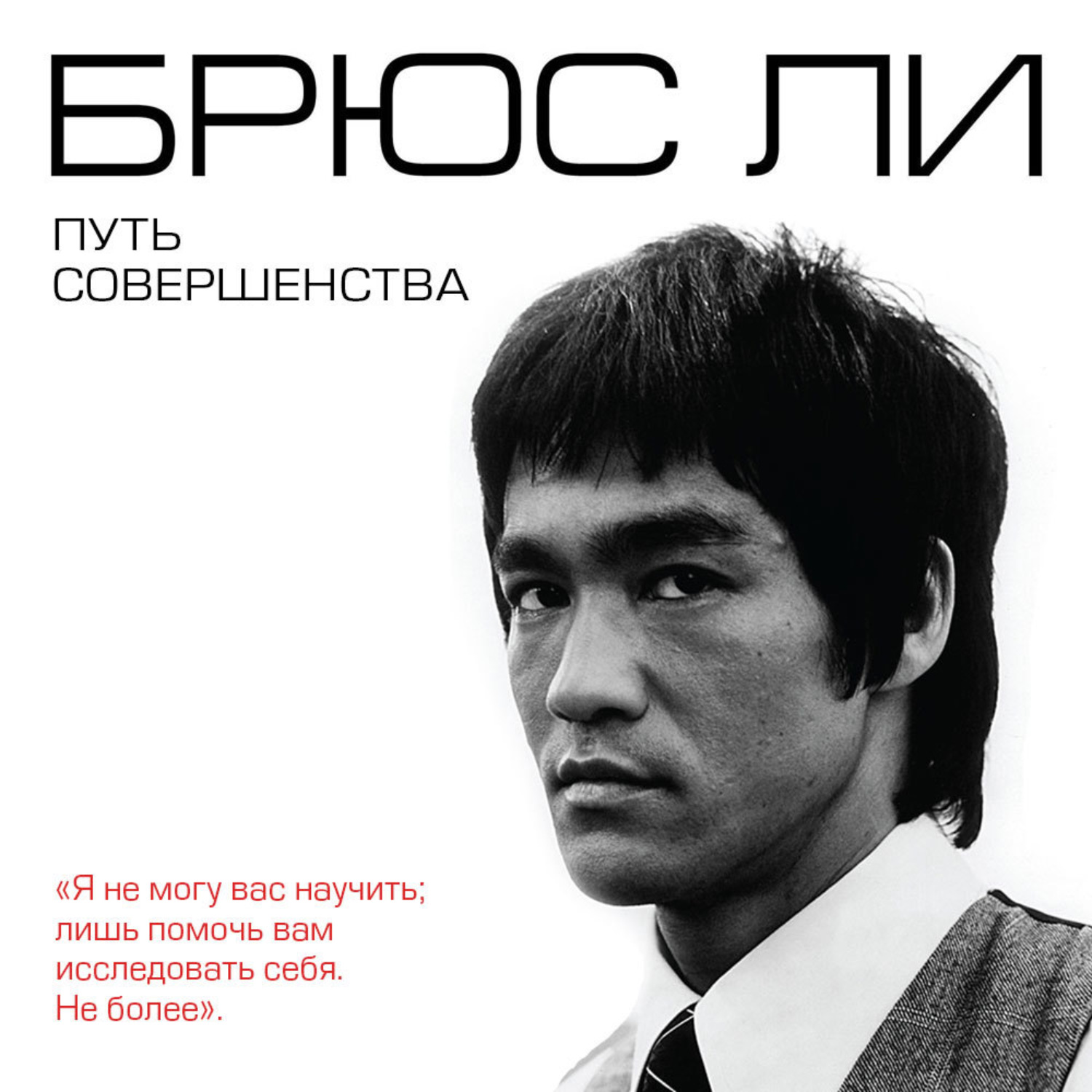 Обложка книги «Путь совершенства»