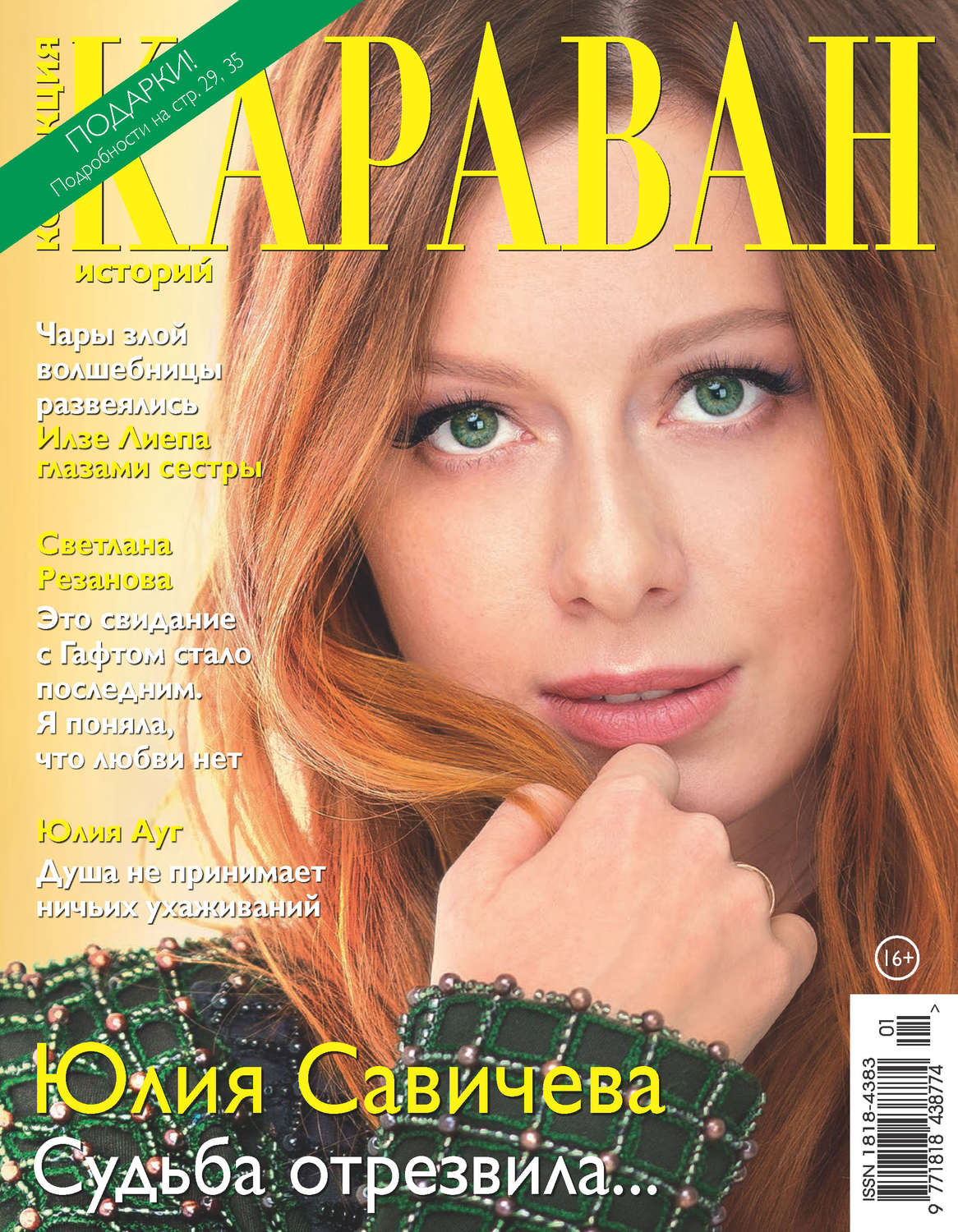 Обложка книги «Коллекция Караван историй №01/2019»