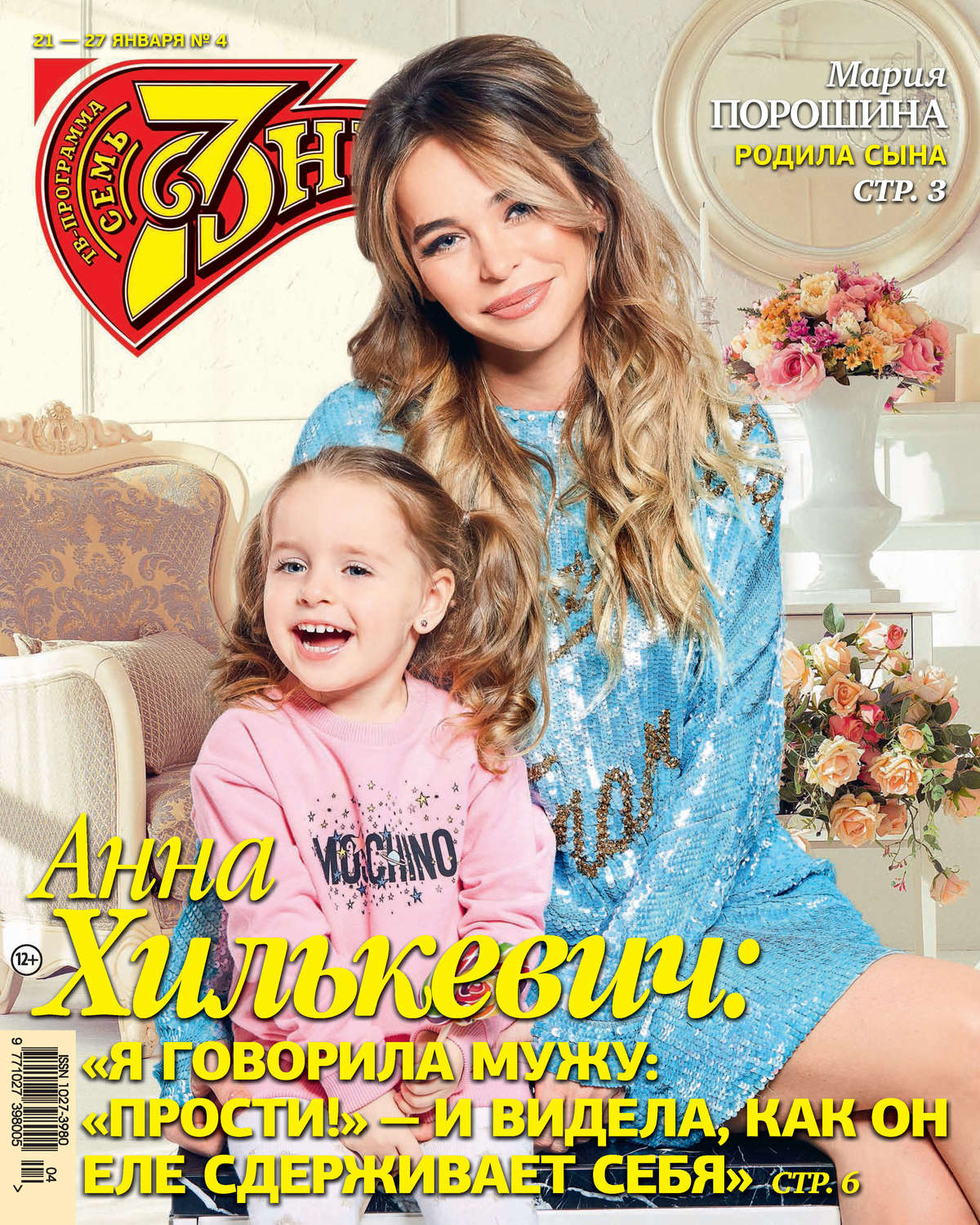 Обложка книги «Семь дней ТВ-программа №04/2019»