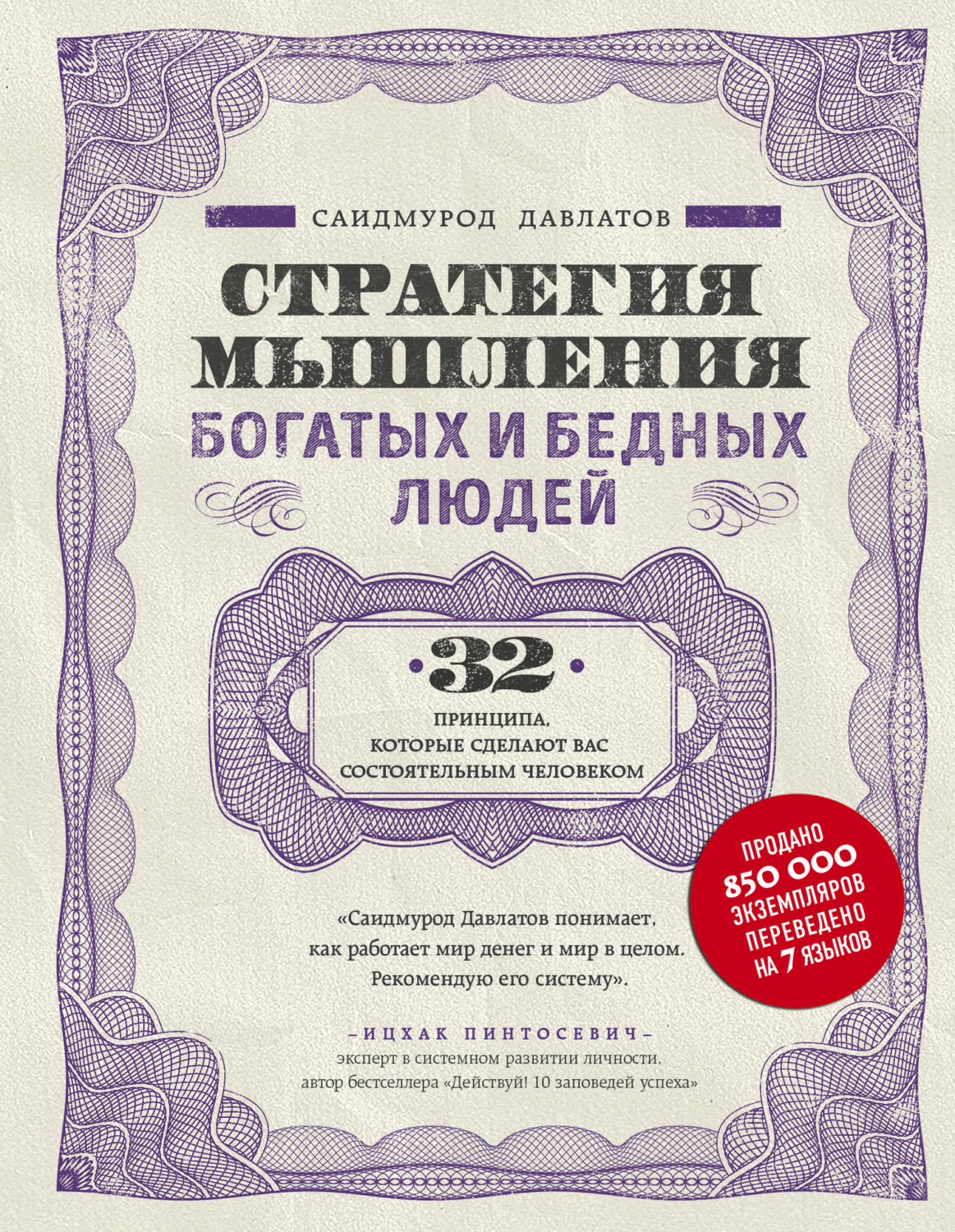 Обложка книги «Стратегия мышления богатых и бедных людей»