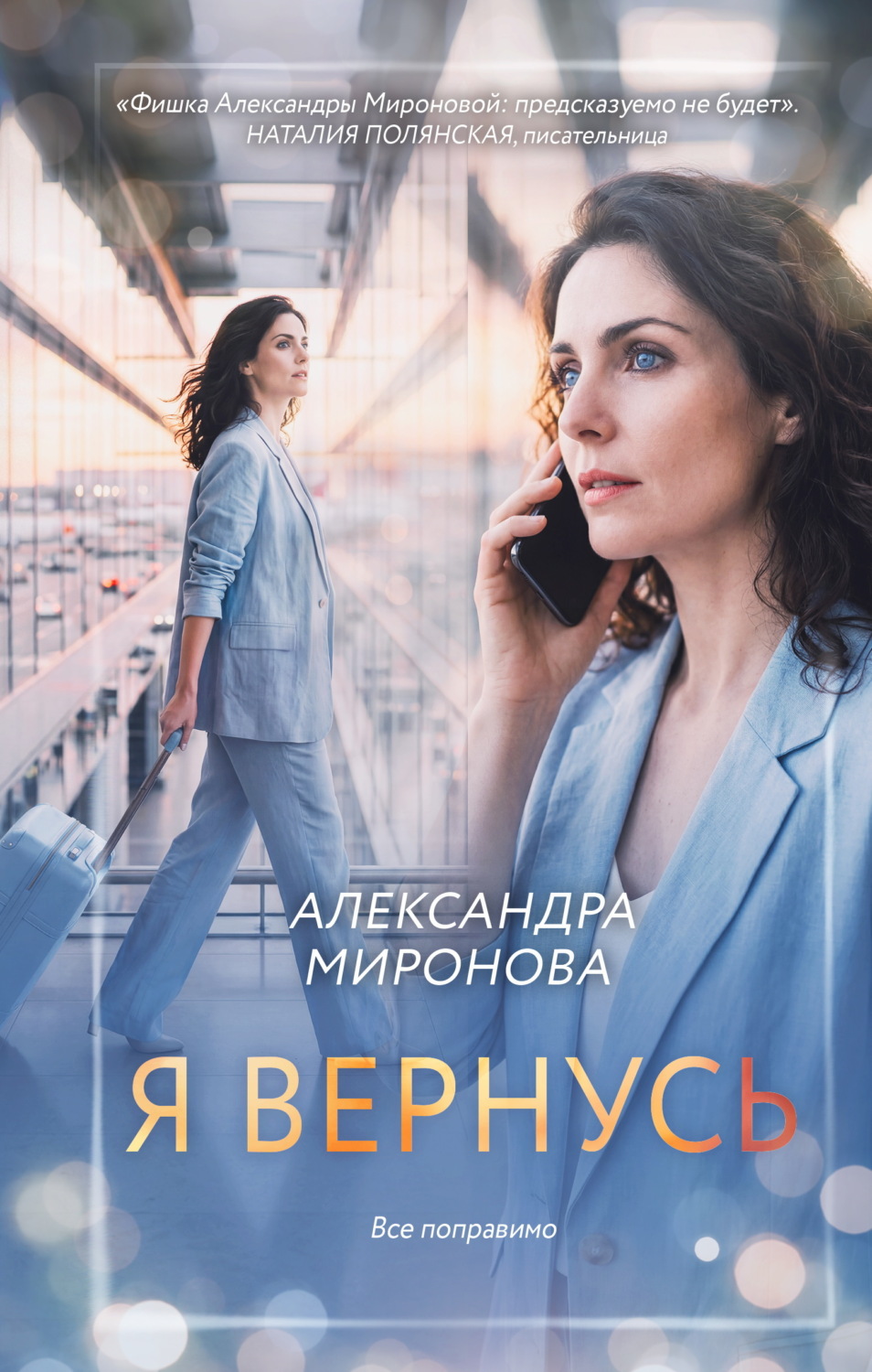 Обложка книги «Я вернусь»