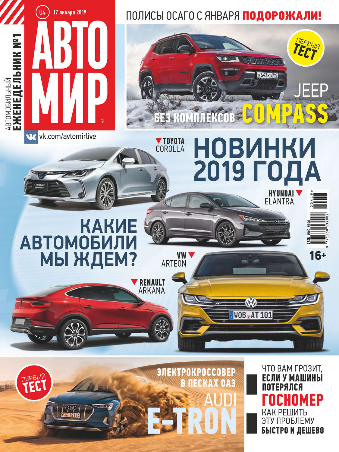 Обложка книги «АвтоМир №04/2019»