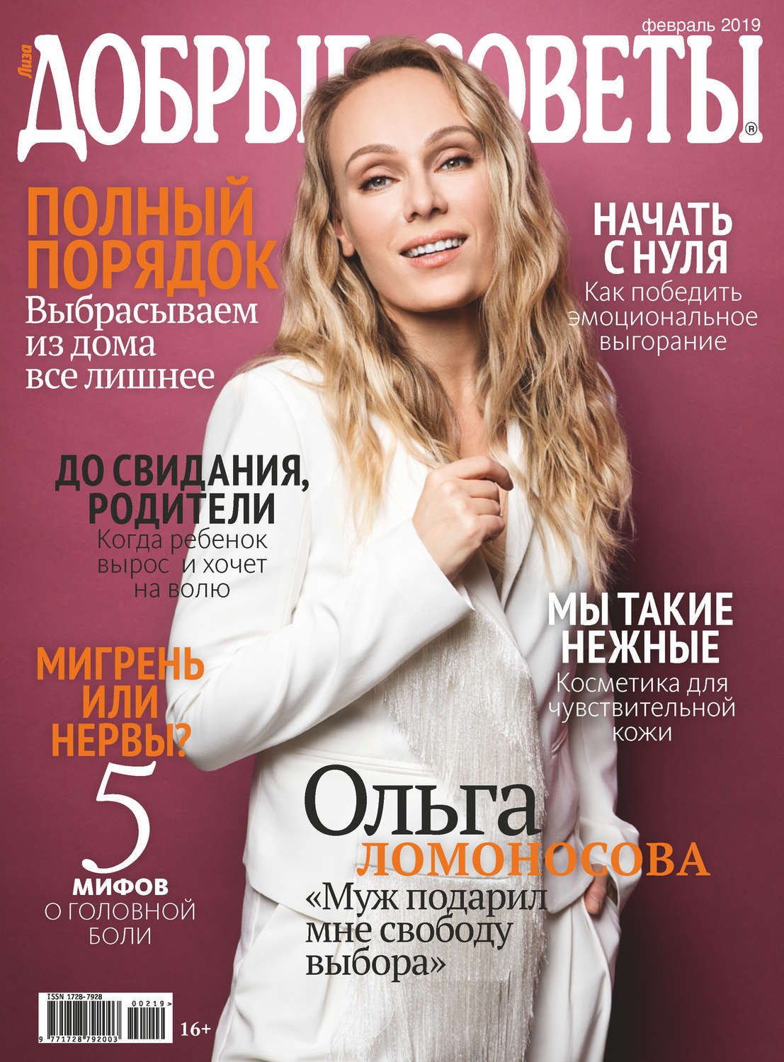 Обложка книги «Добрые советы №02/2019»