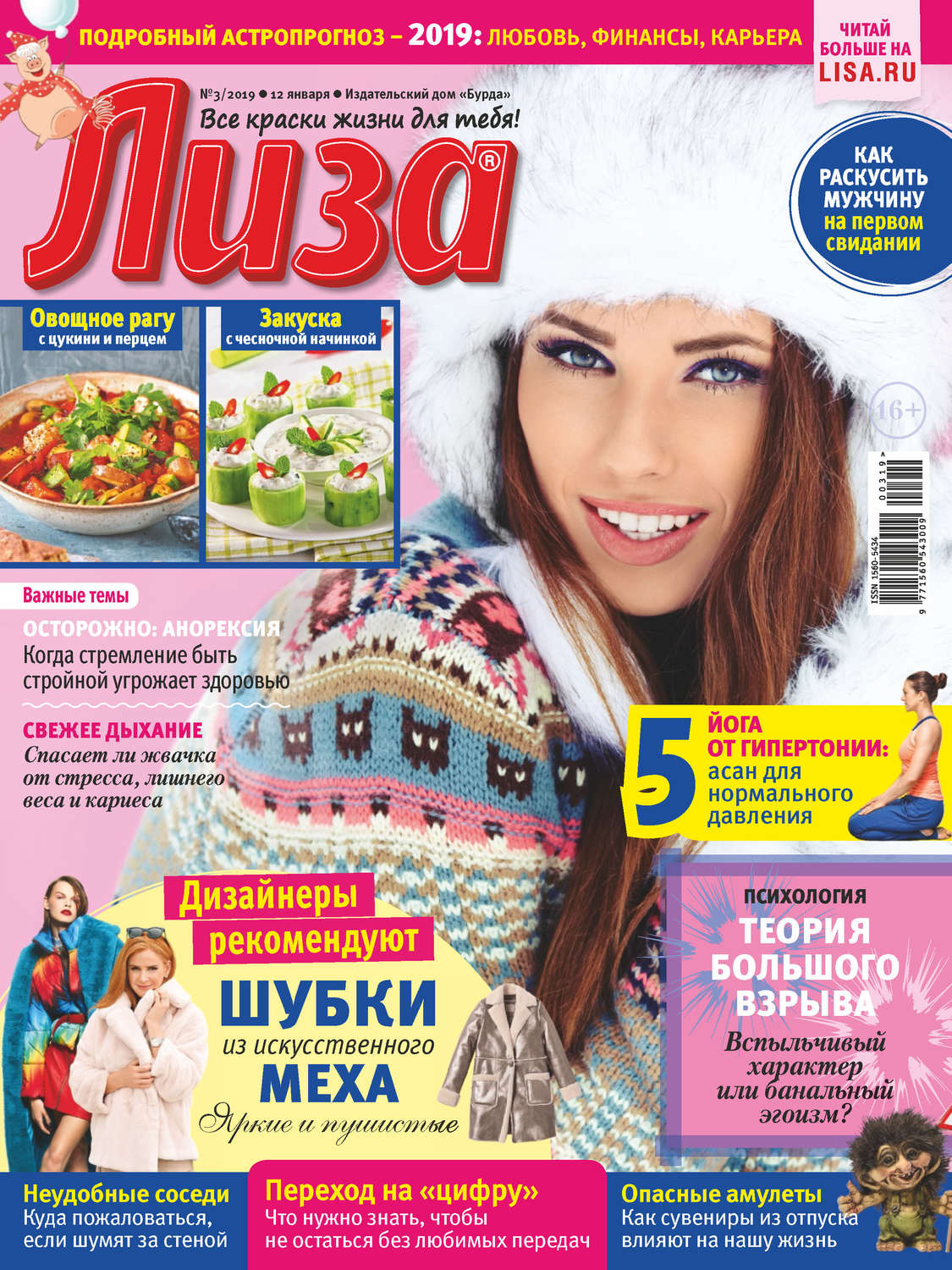 Обложка книги «Журнал «Лиза» №03/2019»