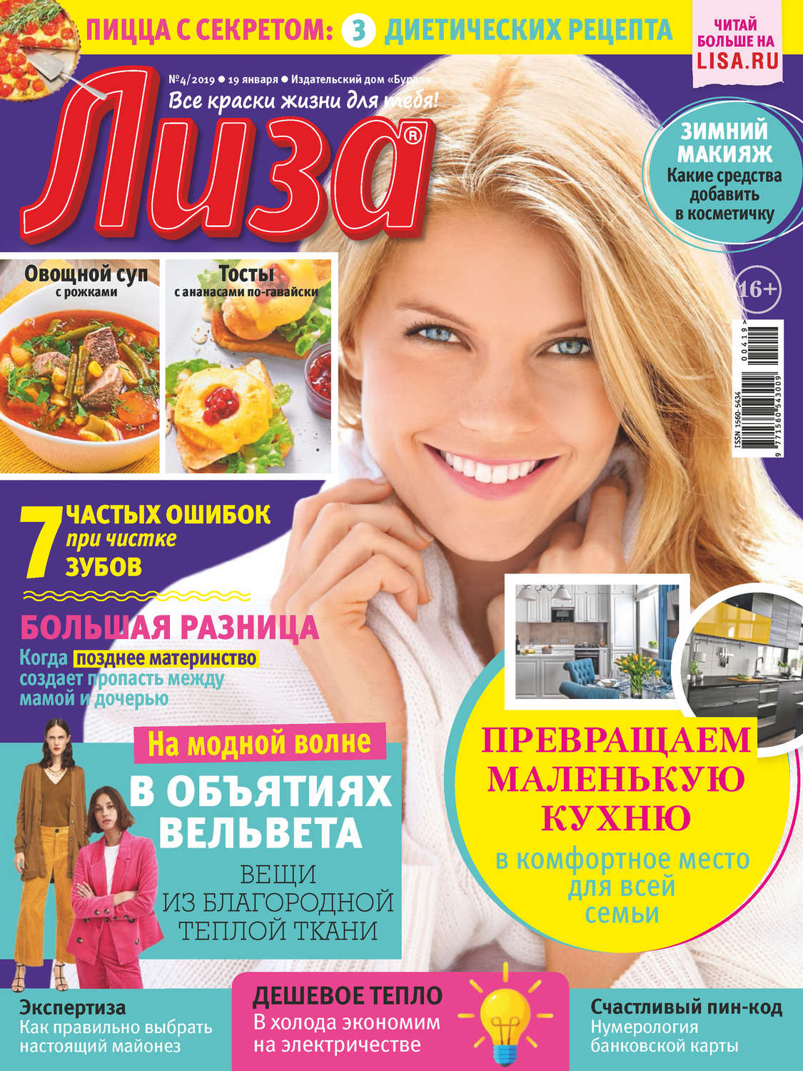 Обложка книги «Журнал «Лиза» №04/2019»
