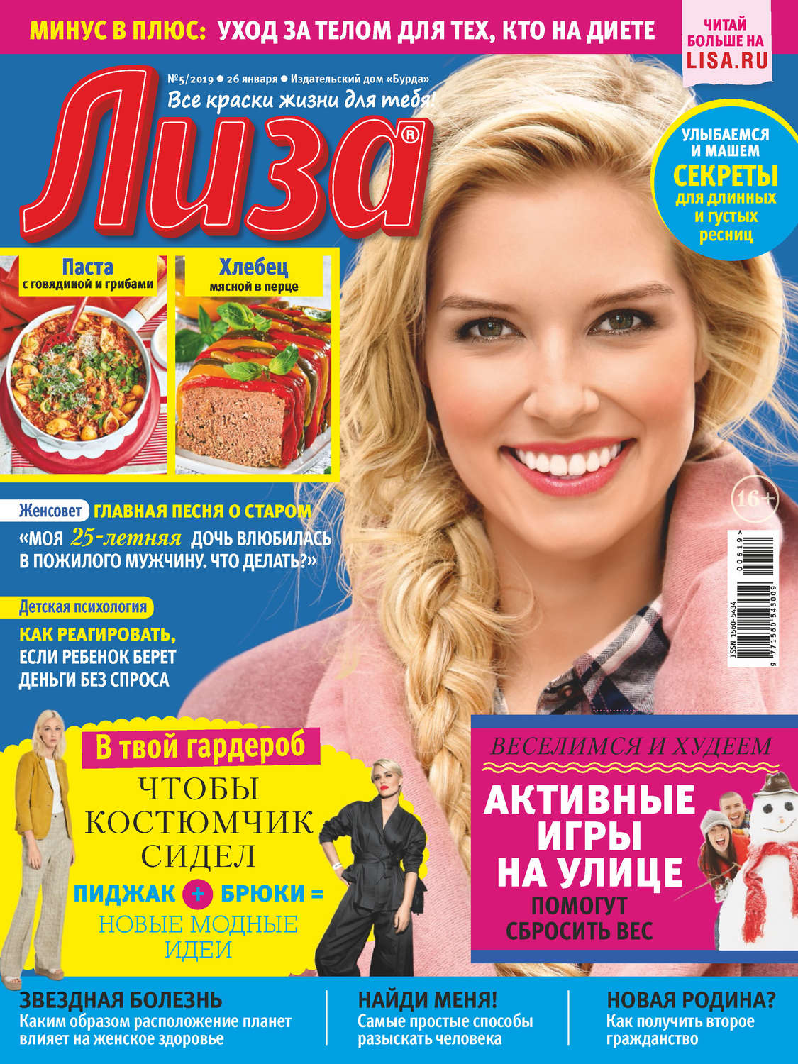 Обложка книги «Журнал «Лиза» №05/2019»