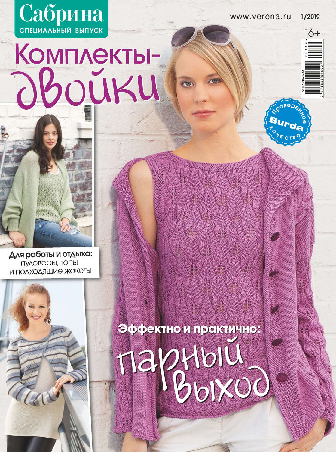 Обложка книги «Сабрина. Специальный выпуск. №1/2019»