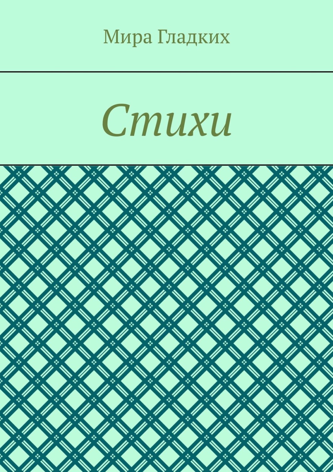Обложка книги «Избранное»