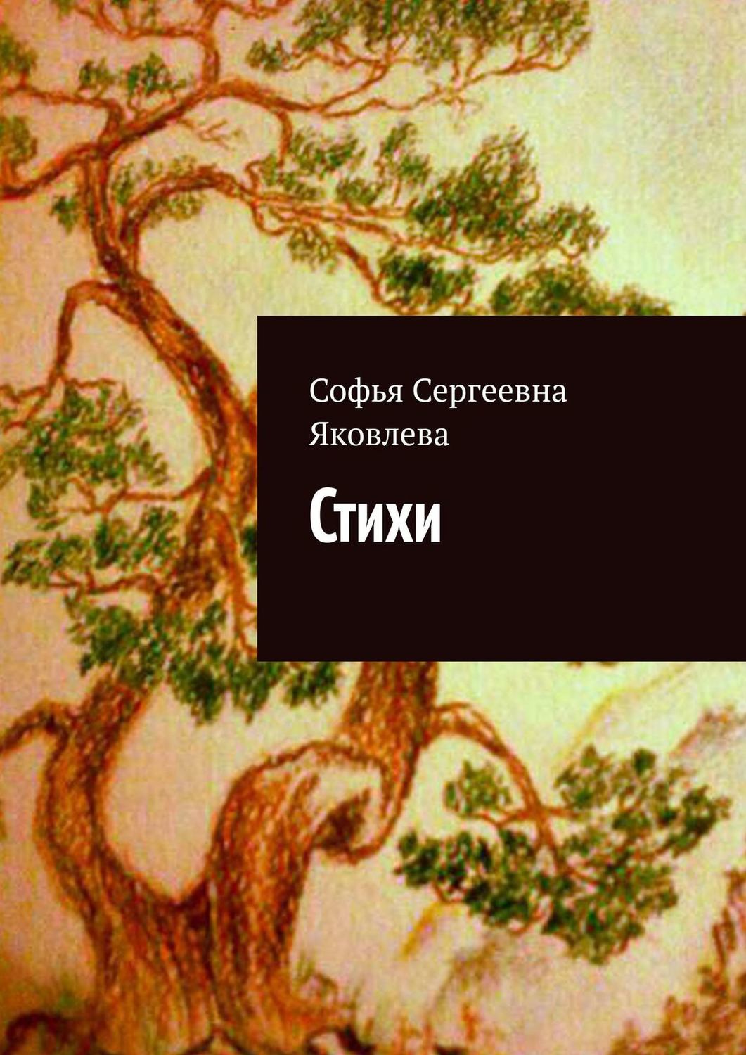 Обложка книги «Стихи»