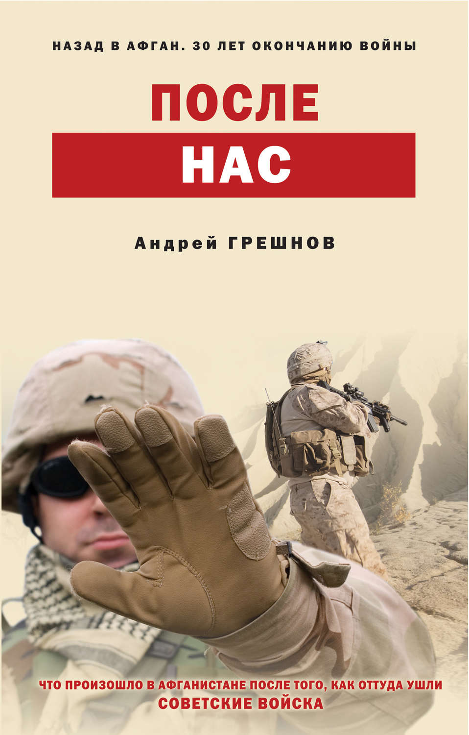 Обложка книги «После нас»