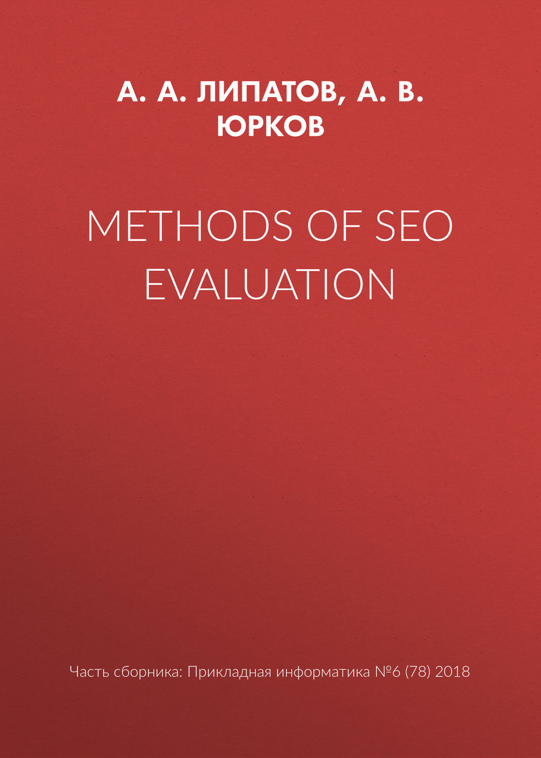 Обложка книги «Methods of SEO evaluation»