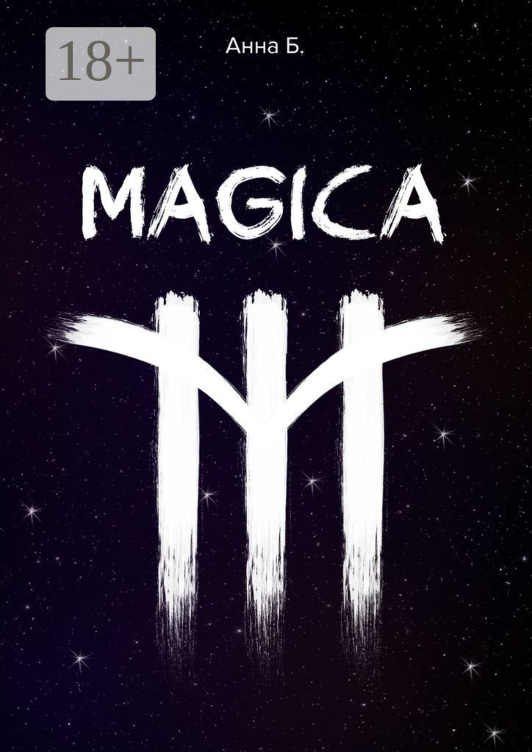 Обложка книги «Magica»