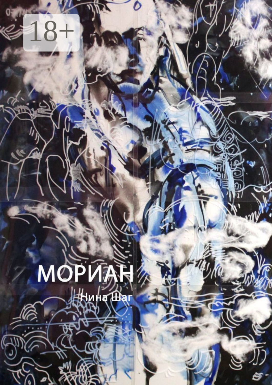 Обложка книги «Мориан»