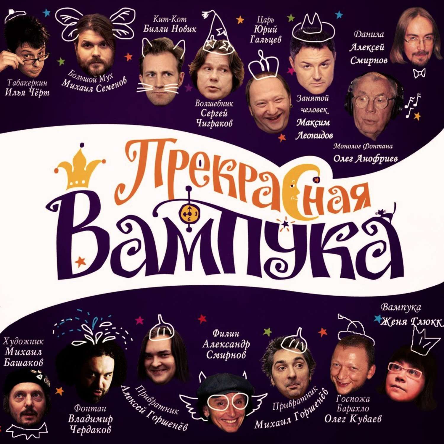 Обложка книги «Прекрасная Вампука»