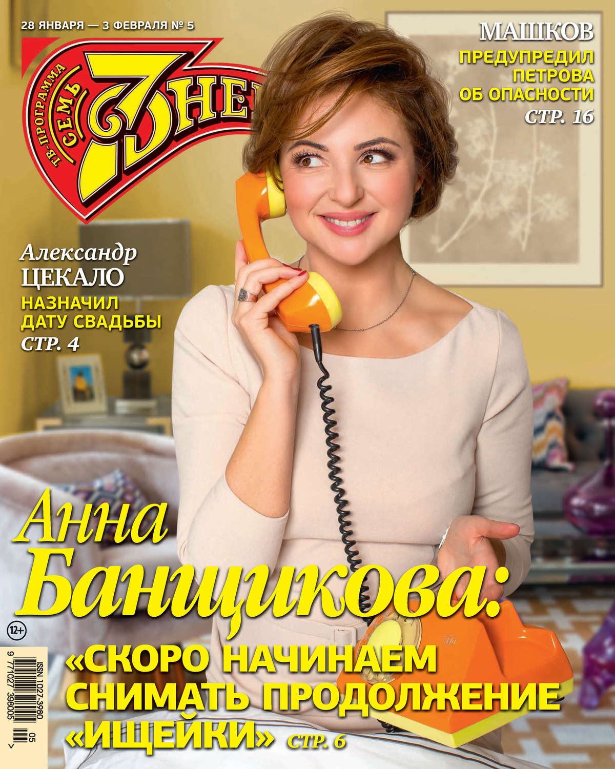 Обложка книги «Семь дней ТВ-программа №05/2019»