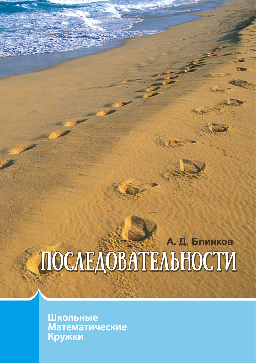 Обложка книги «Последовательности»