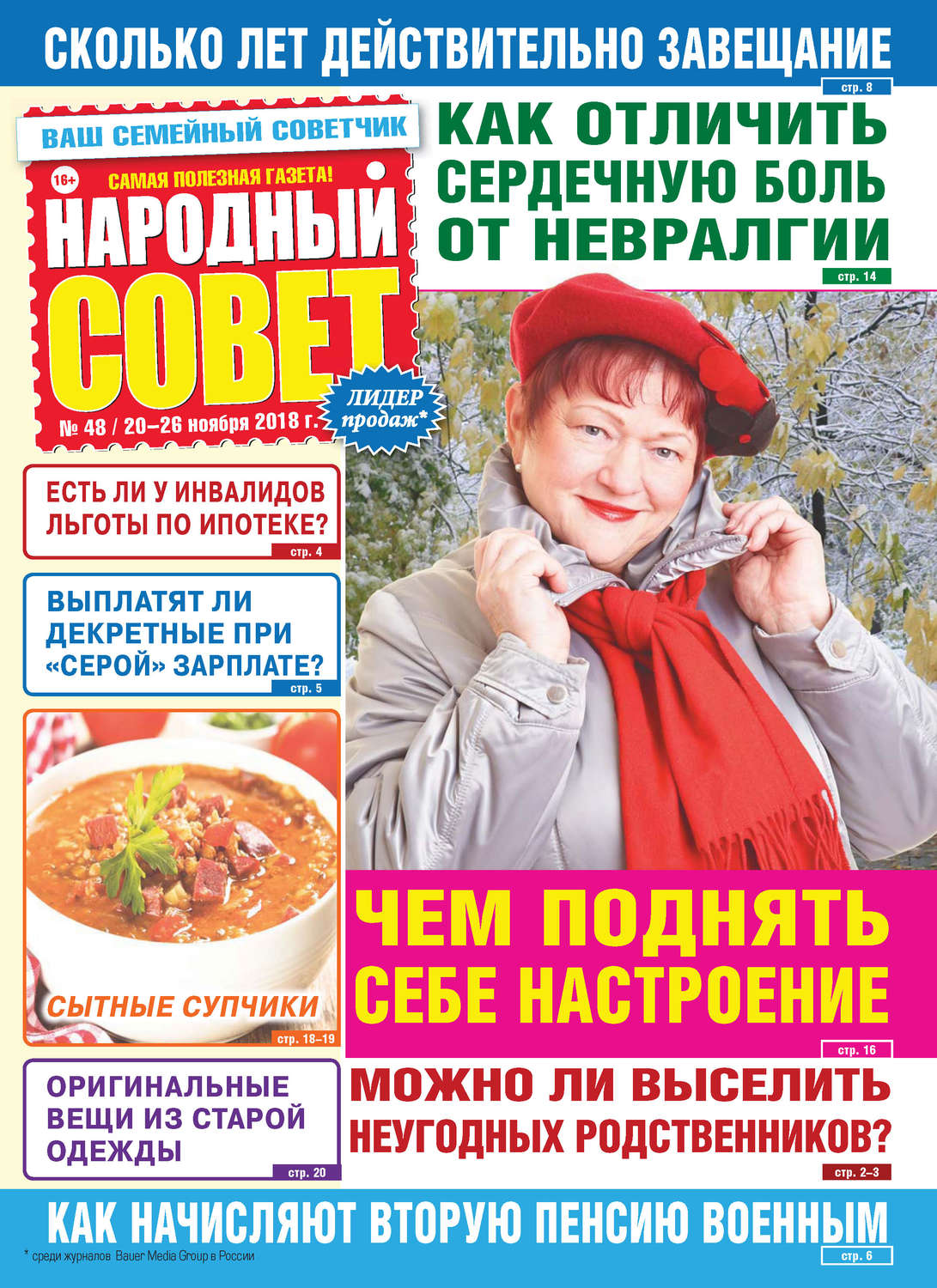 Обложка книги «Народный совет №48/2018»