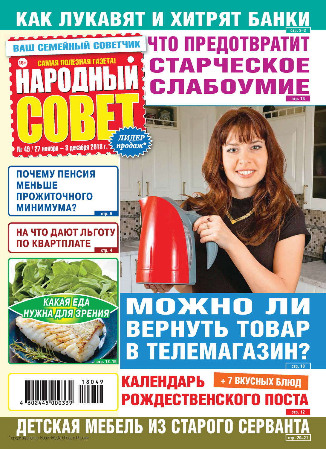 Обложка книги «Народный совет №49/2018»