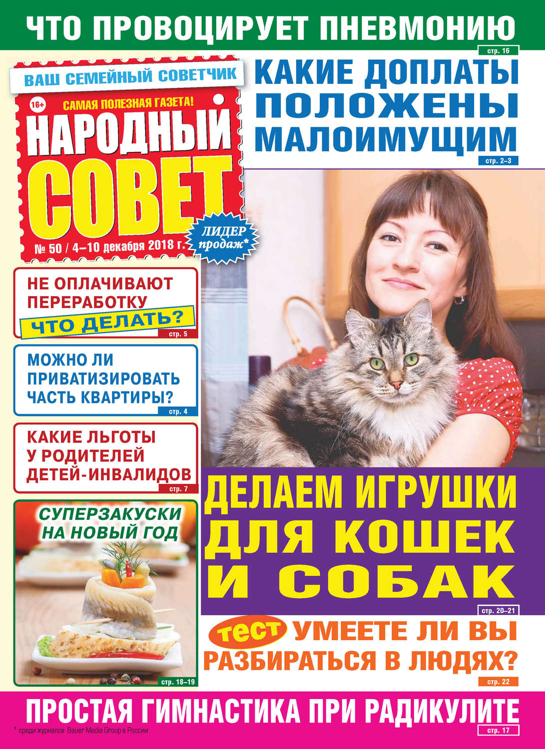 Обложка книги «Народный совет №50/2018»