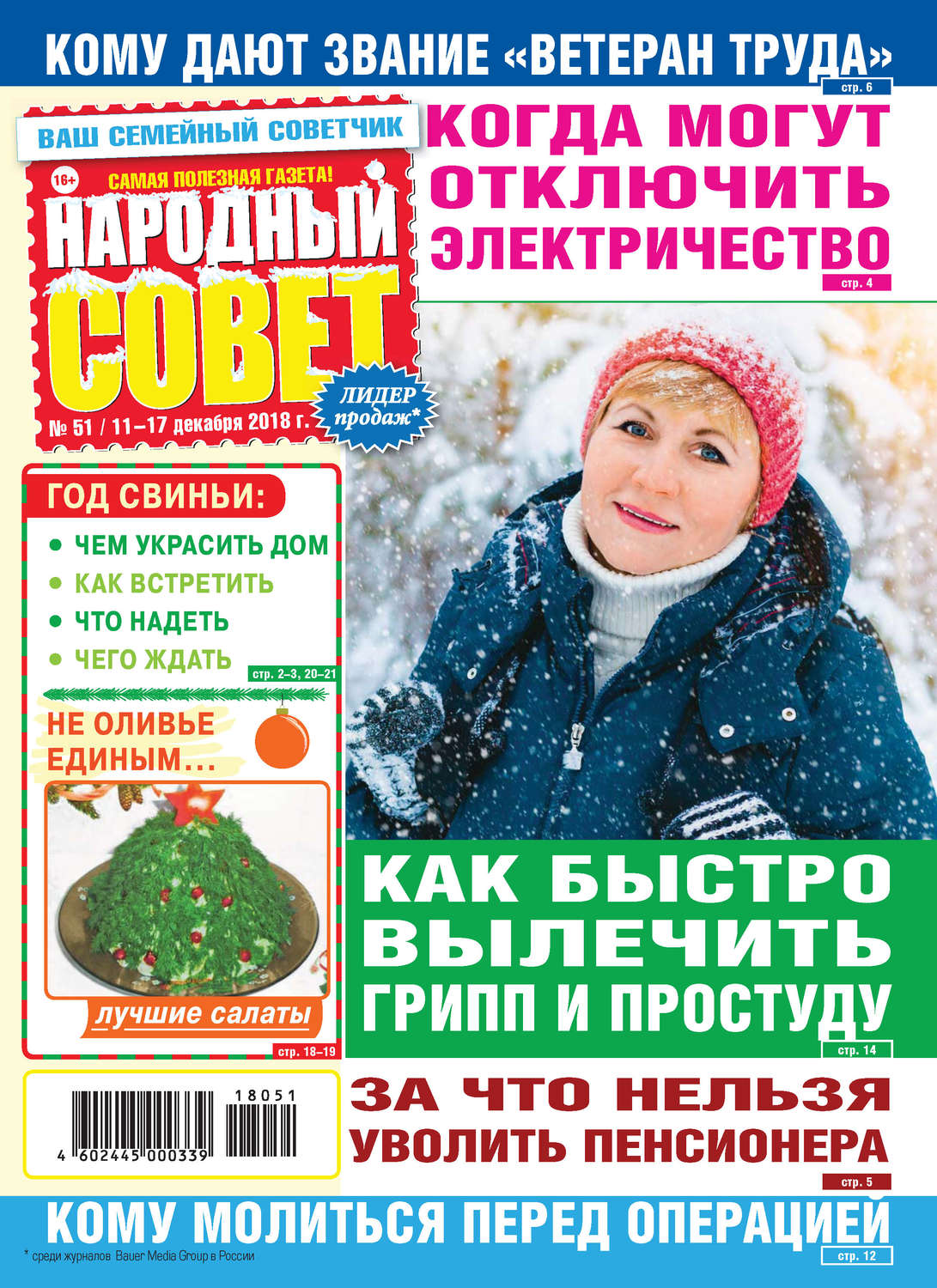 Обложка книги «Народный совет №51/2018»