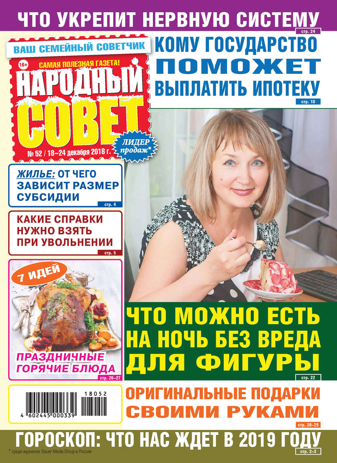 Обложка книги «Народный совет №52/2018»