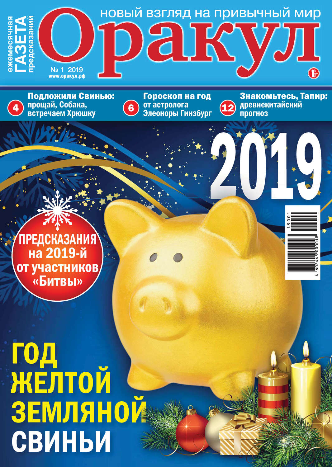 Обложка книги «Оракул №01/2019»