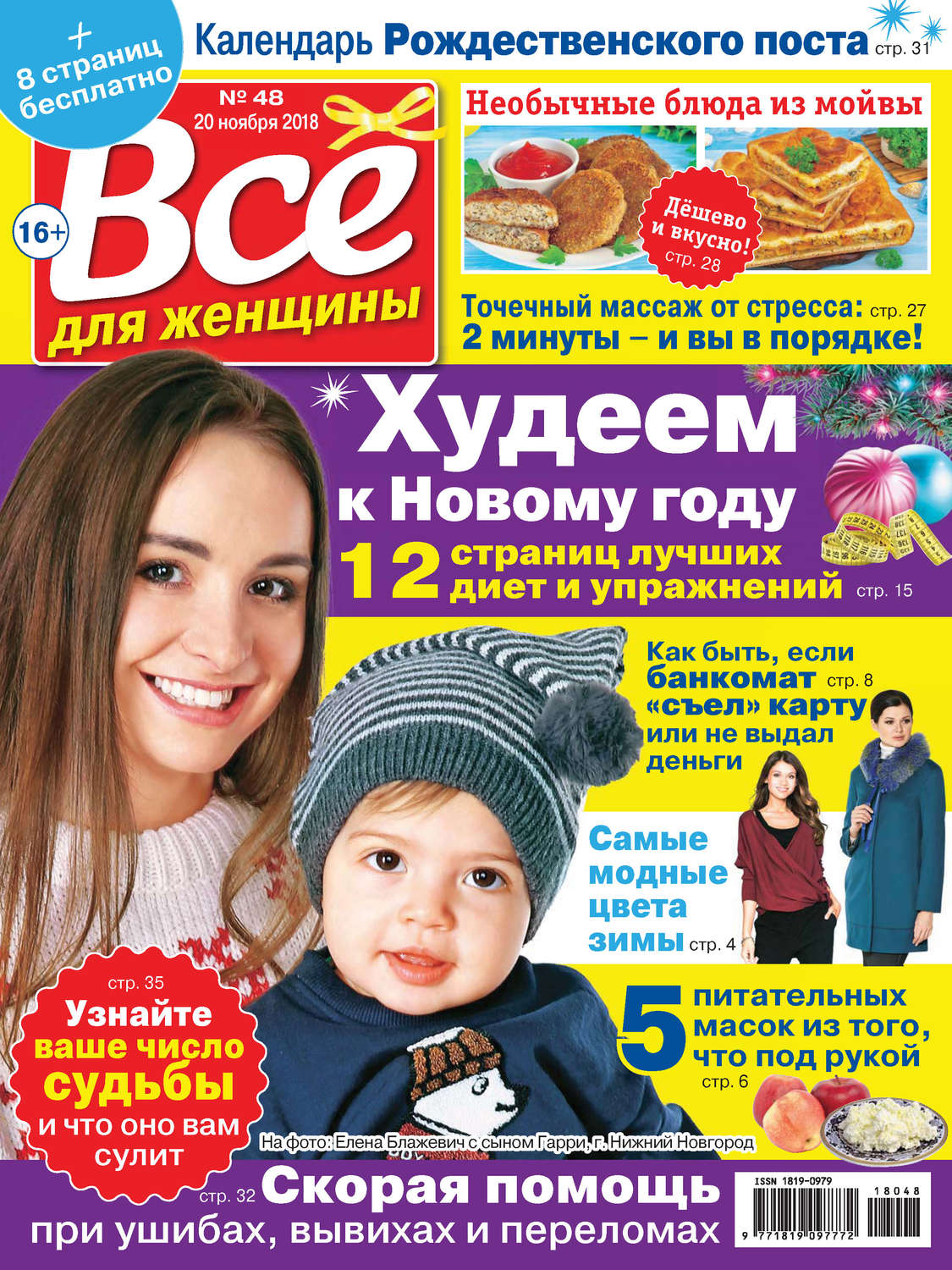 Обложка книги «Всё для женщины №48/2018»