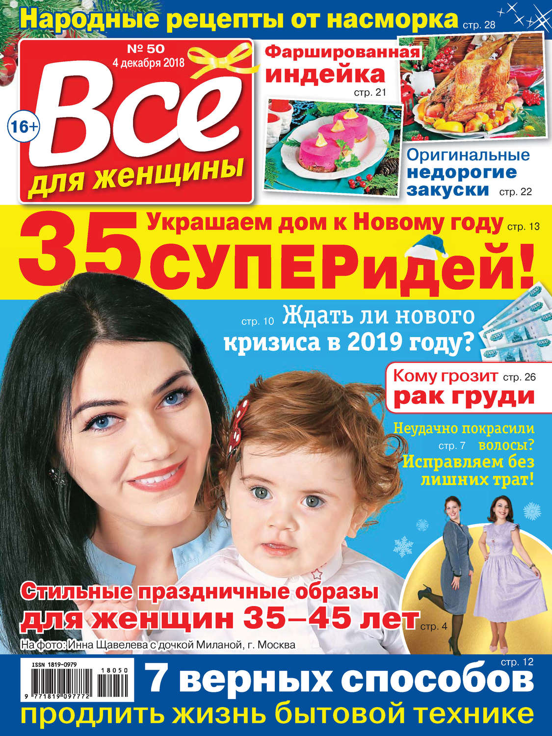 Обложка книги «Всё для женщины №50/2018»