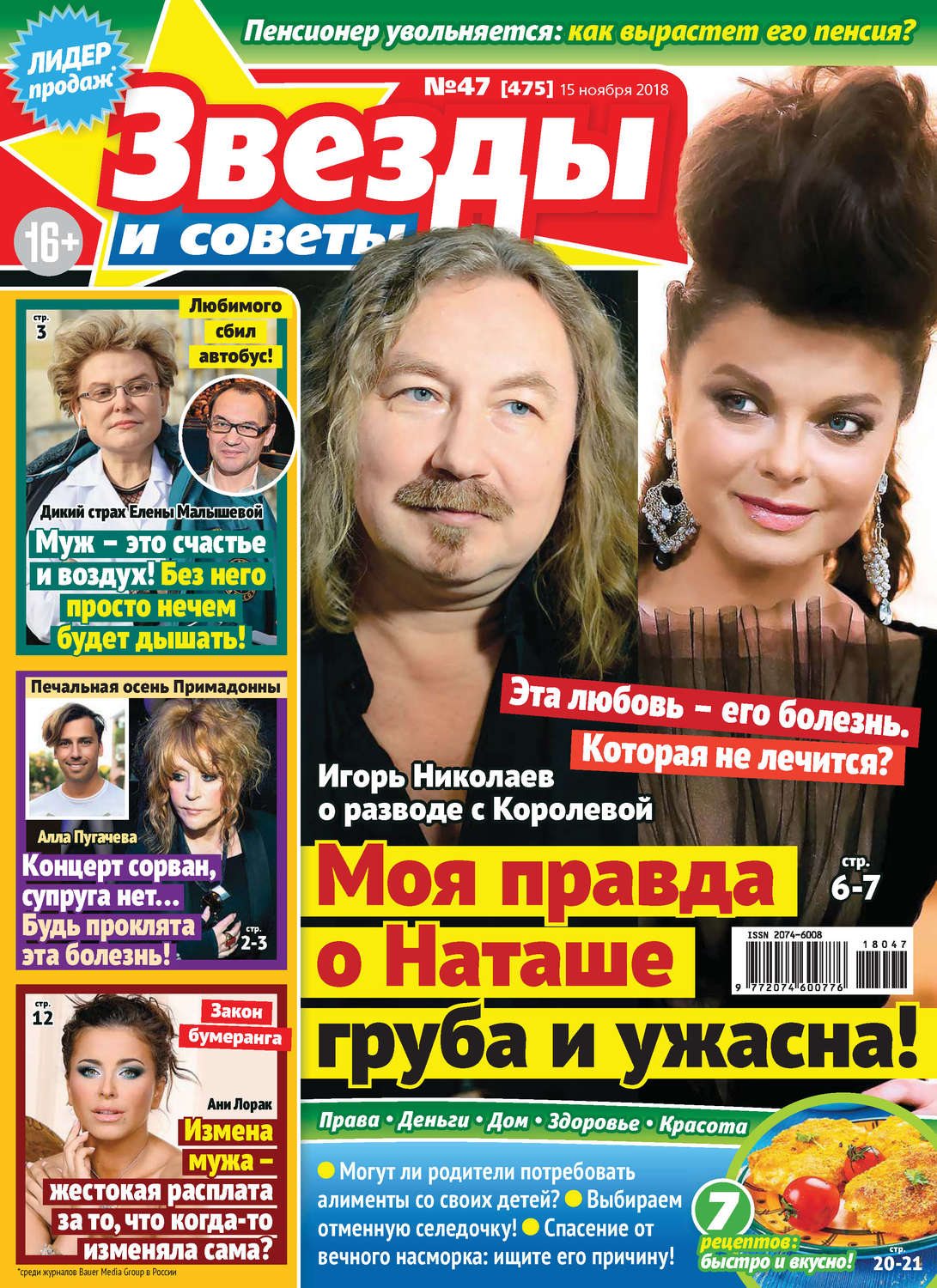 Обложка книги «Звезды и советы №47/2018»