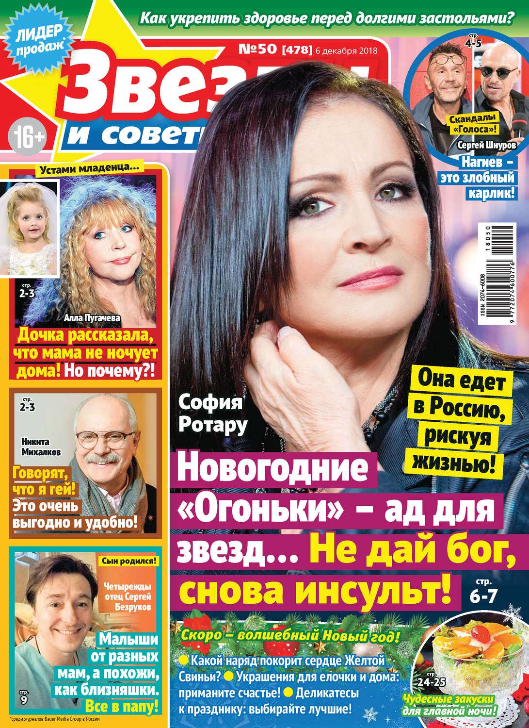 Обложка книги «Звезды и советы №50/2018»