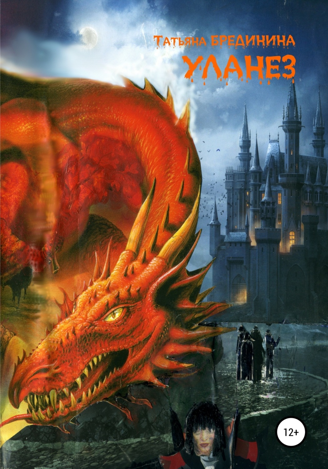 Обложка книги «Уланез»