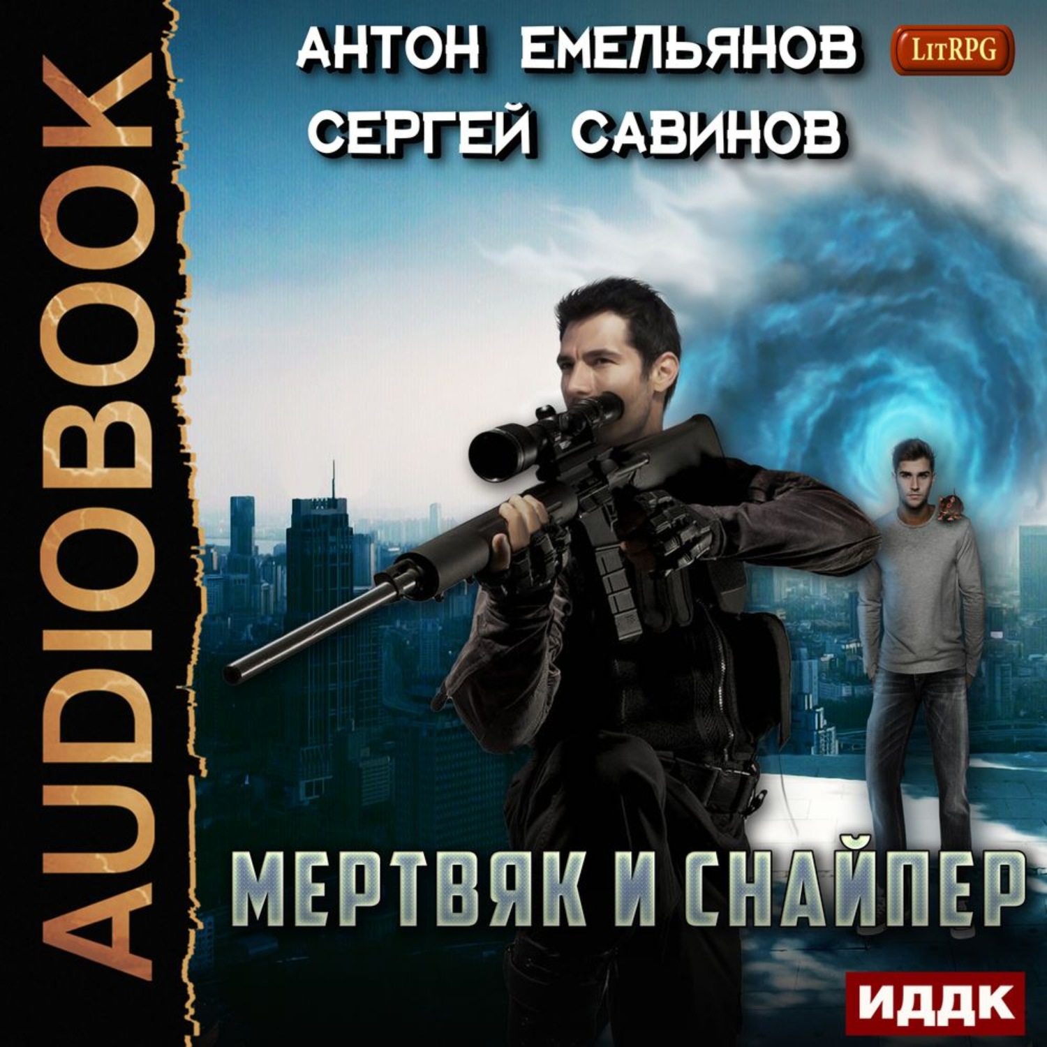 Обложка книги «Мертвяк и снайпер»