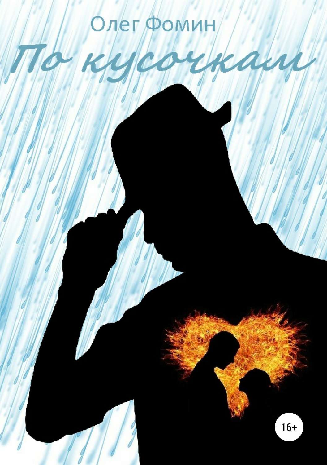 Обложка книги «По кусочкам»