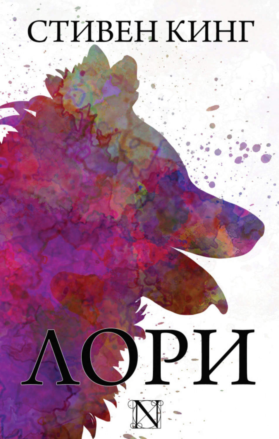 Обложка книги «Лори»