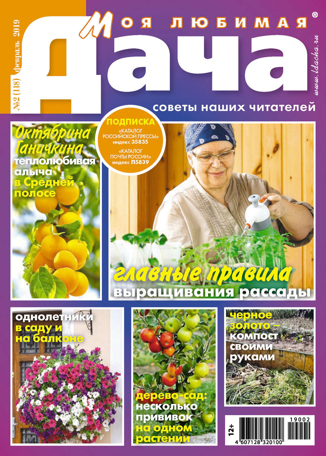Обложка книги «Моя любимая дача №02/2019»