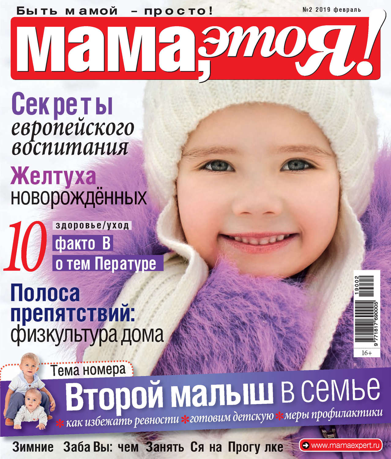 Обложка книги «Мама, это Я! №02/2019»