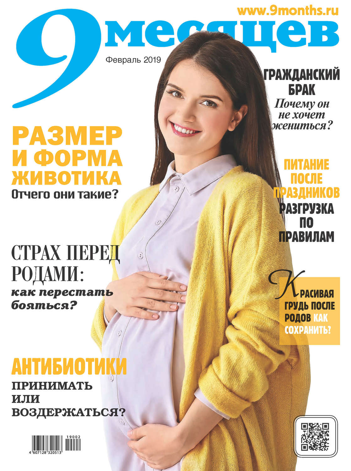 Обложка книги «9 месяцев №02/2019»