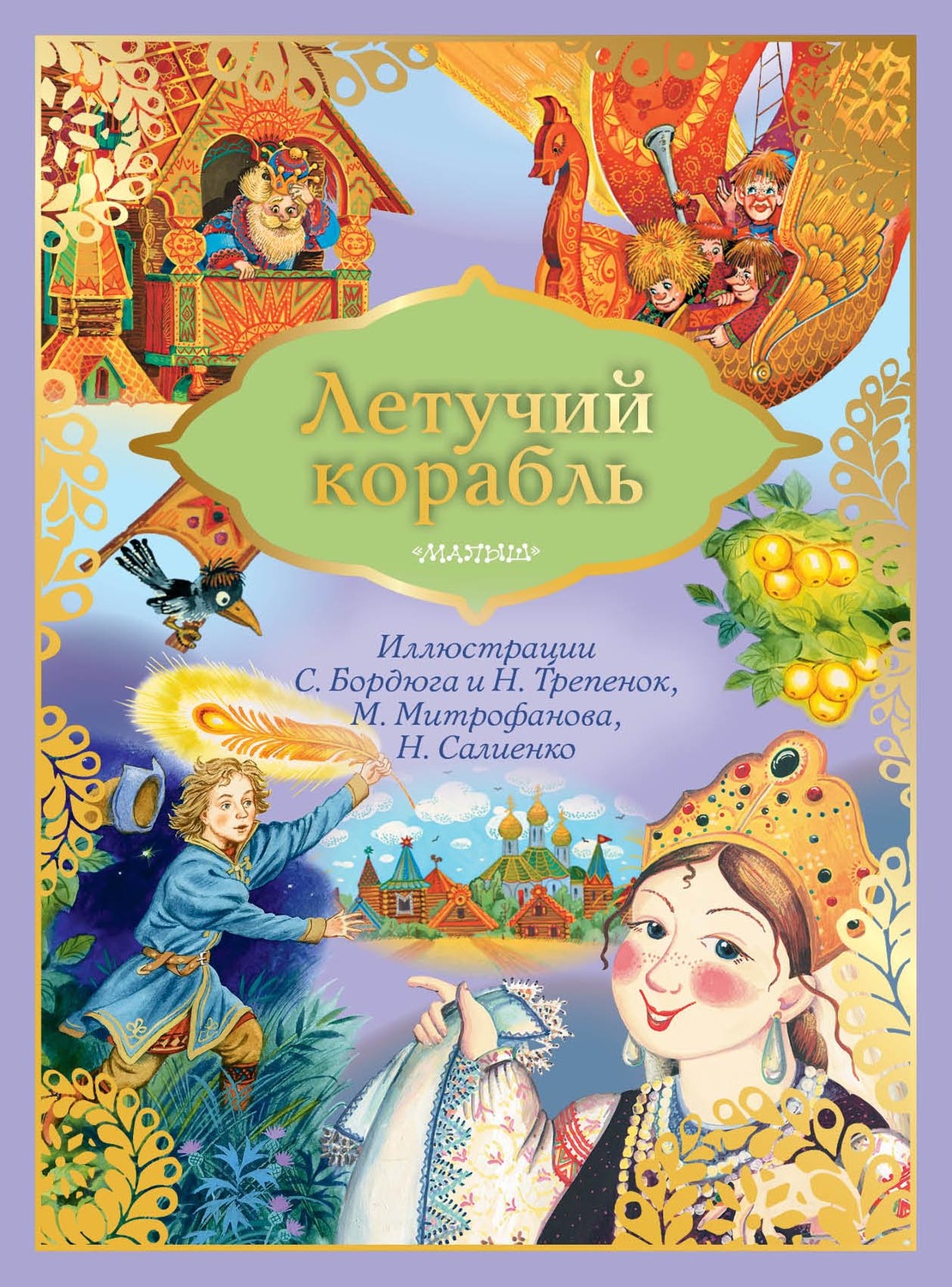 Обложка книги «Летучий корабль»