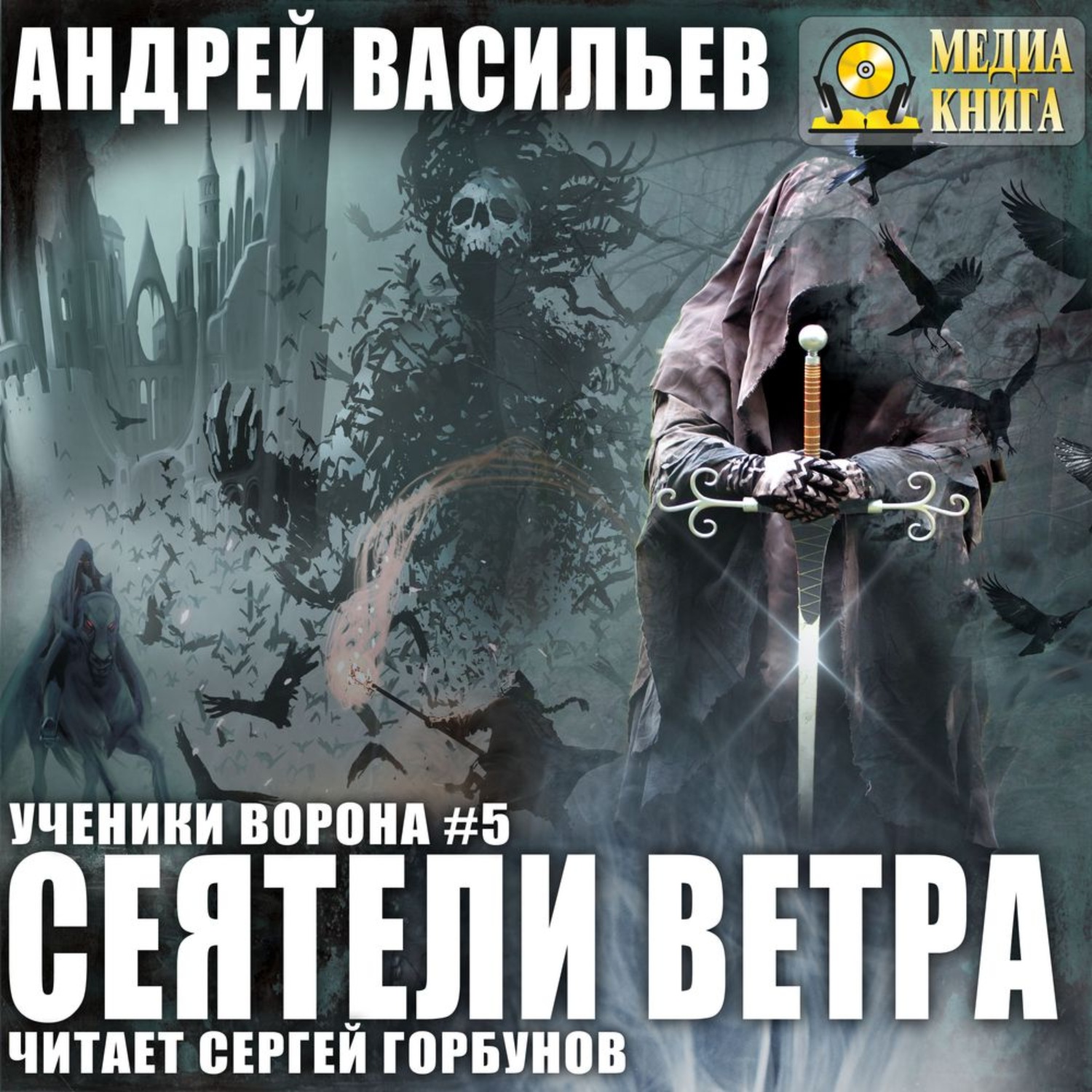 Обложка книги «Сеятели ветра»
