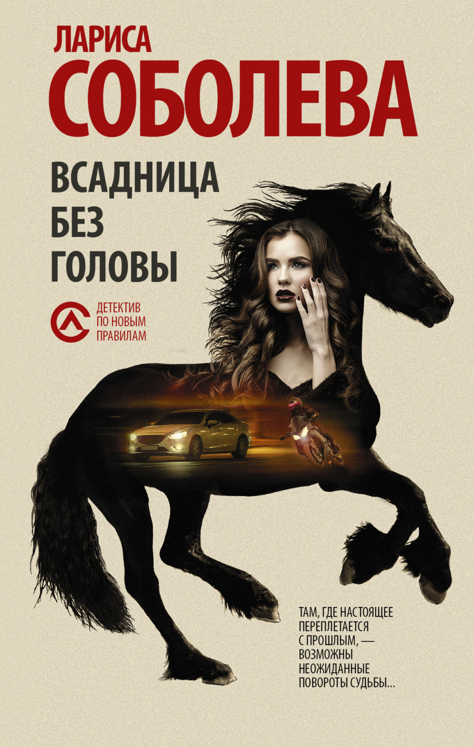 Обложка книги «Всадница без головы»