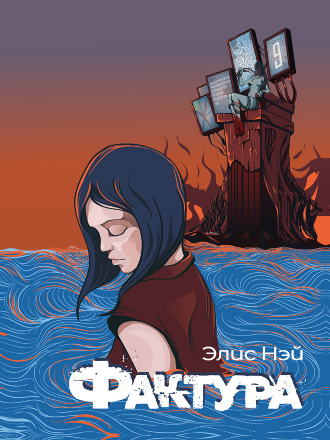 Обложка книги «Фактура»