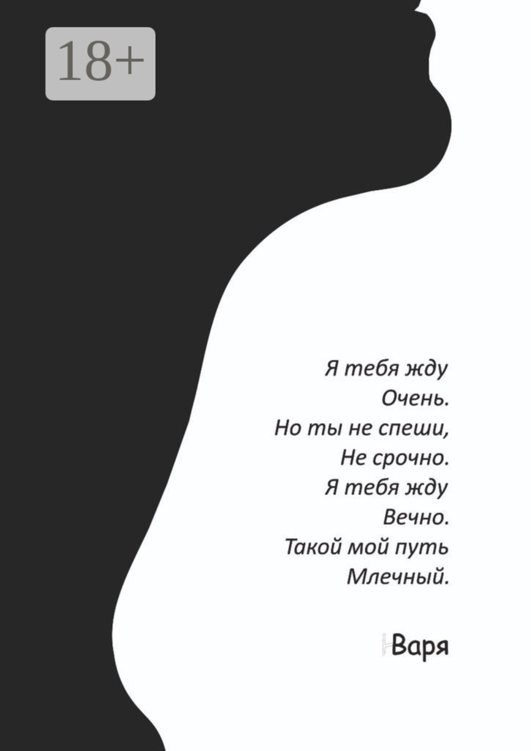 Обложка книги «Я тебя жду»