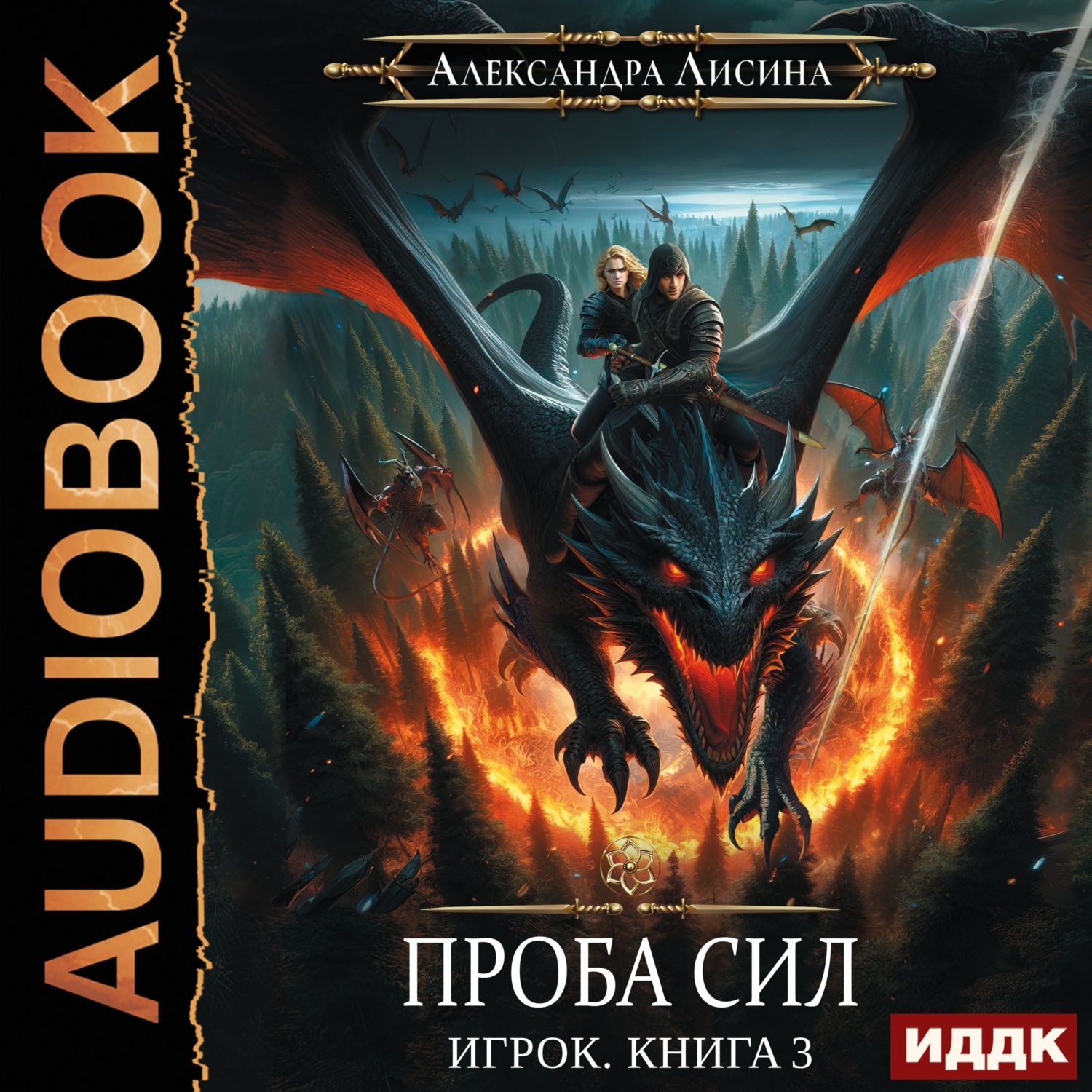 Обложка книги «Проба сил»