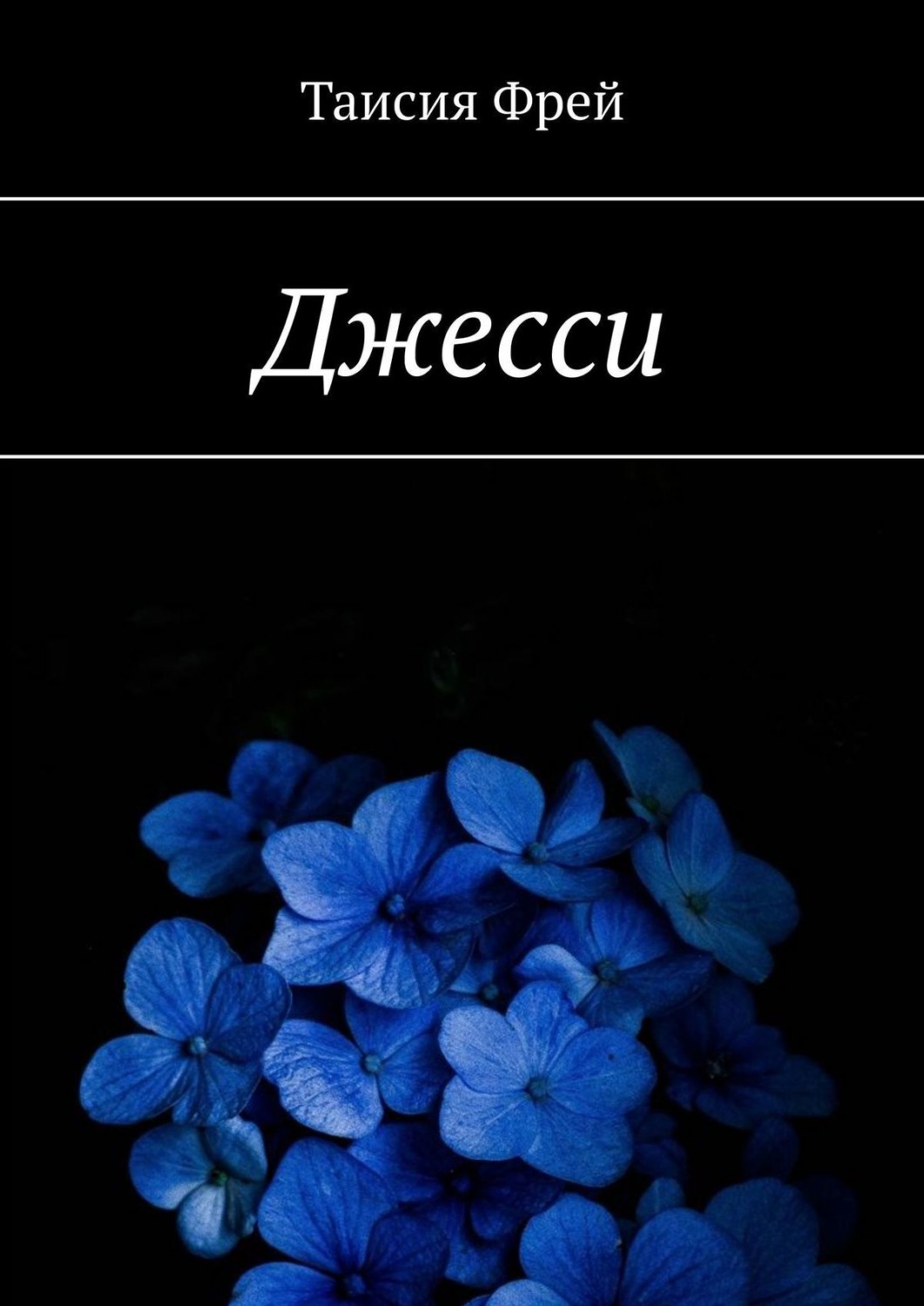 Обложка книги «Джесси»