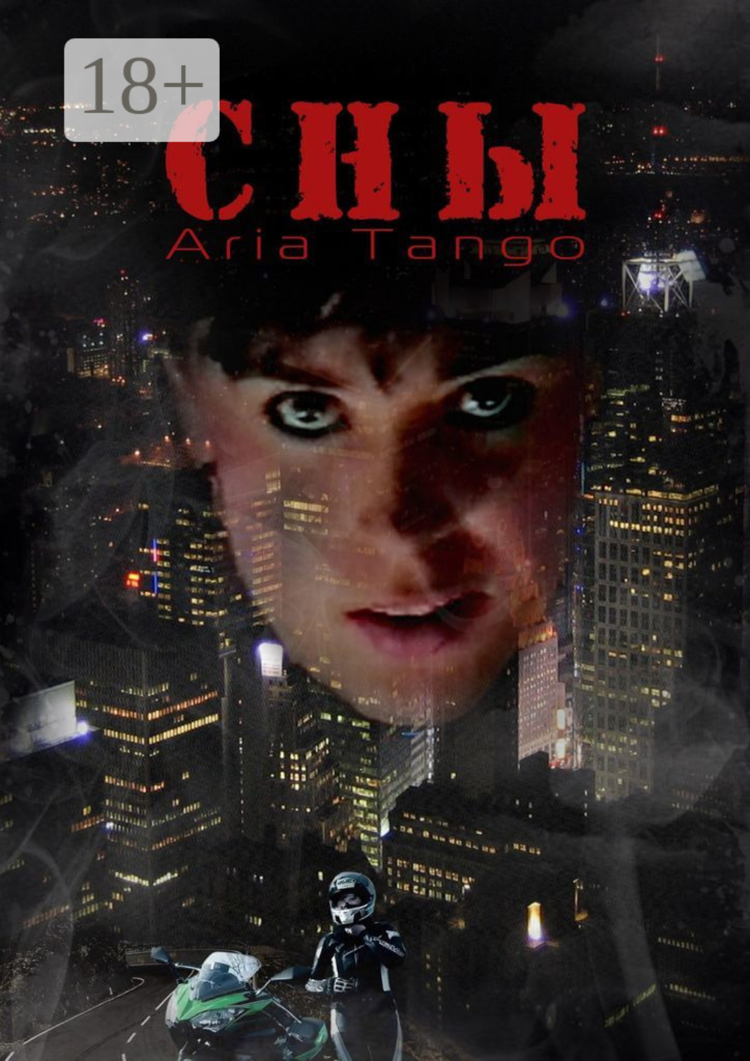 Обложка книги «Сны»