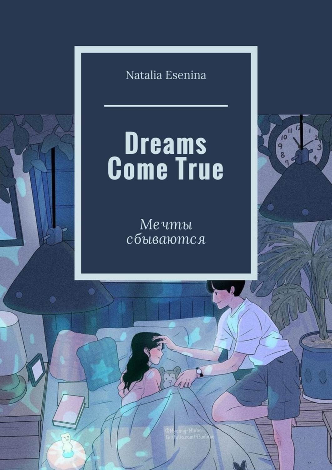 Обложка книги «Dreams Come True. Мечты сбываются»