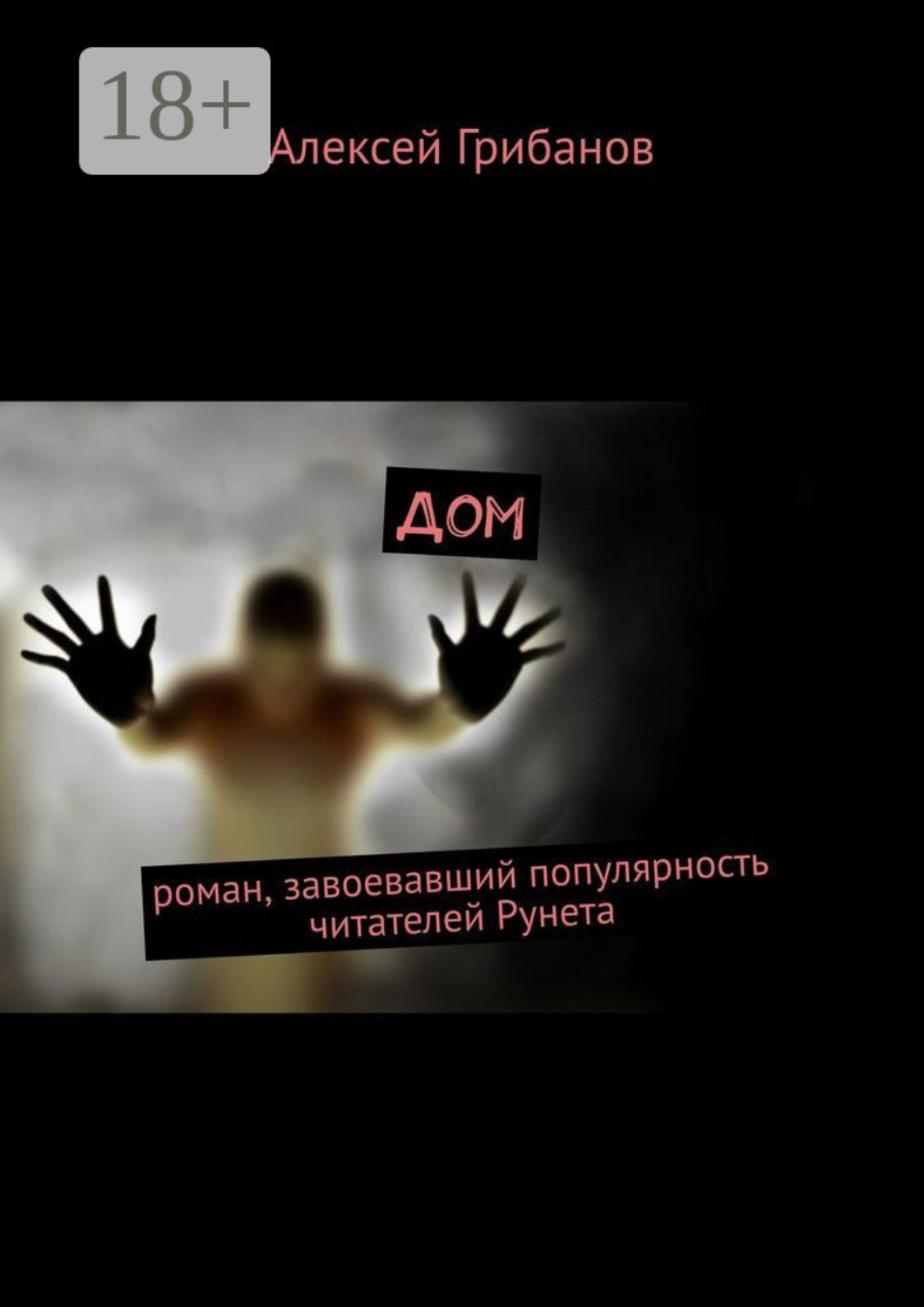 Обложка книги «Дом»