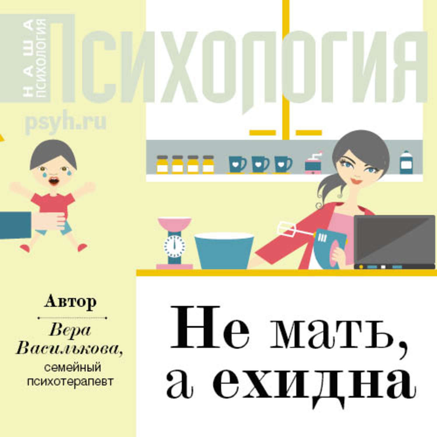 Обложка книги «Не мать, а ехидна»