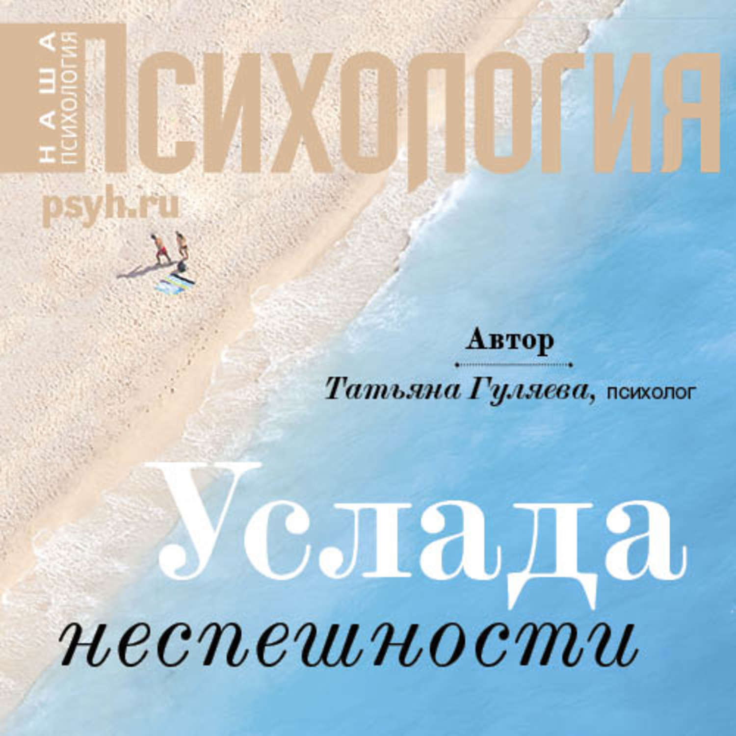 Обложка книги «Услада неспешности»