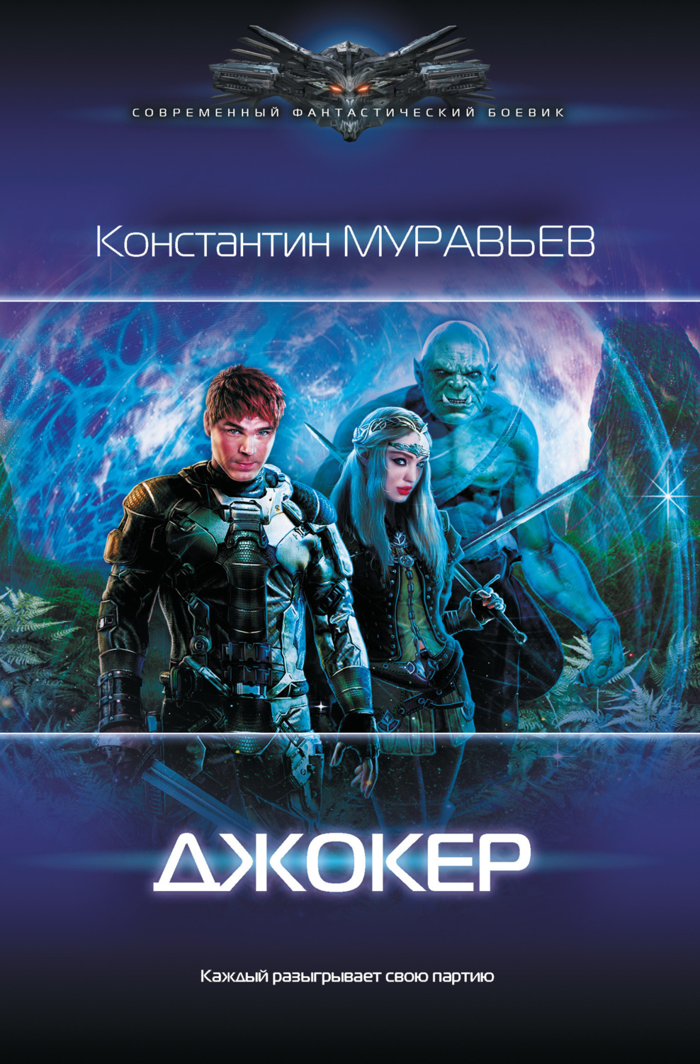 Обложка книги «Джокер»